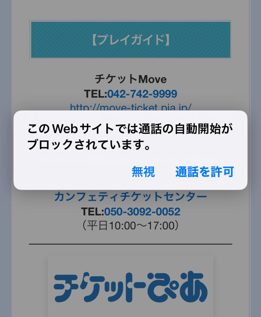 iphone誤発信機能について